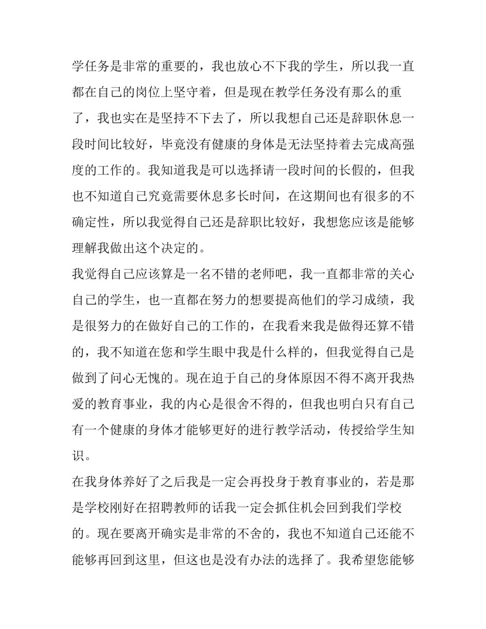 最新普通员工离职申请书(优质13篇)_第2页