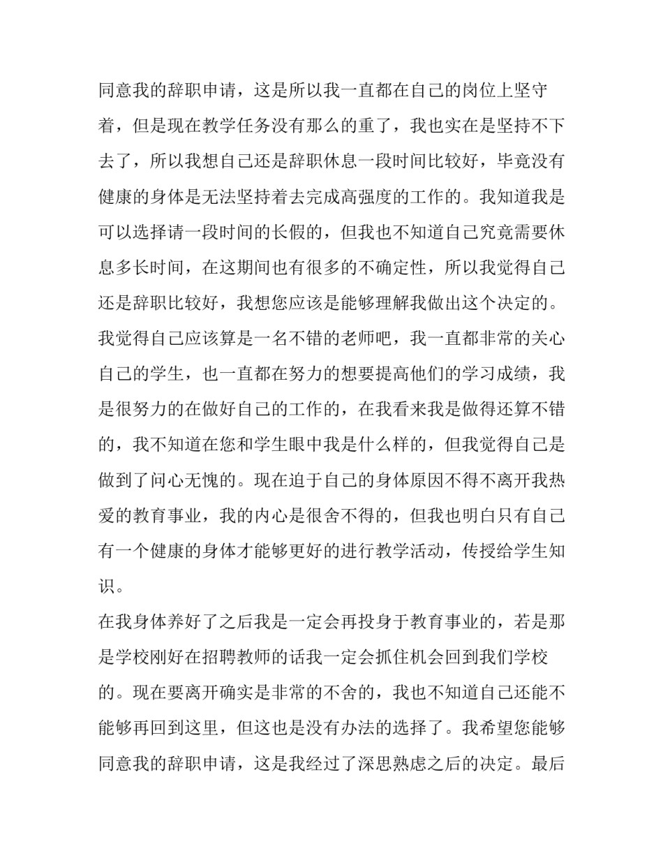 最新普通员工离职申请书(优质13篇)_第3页