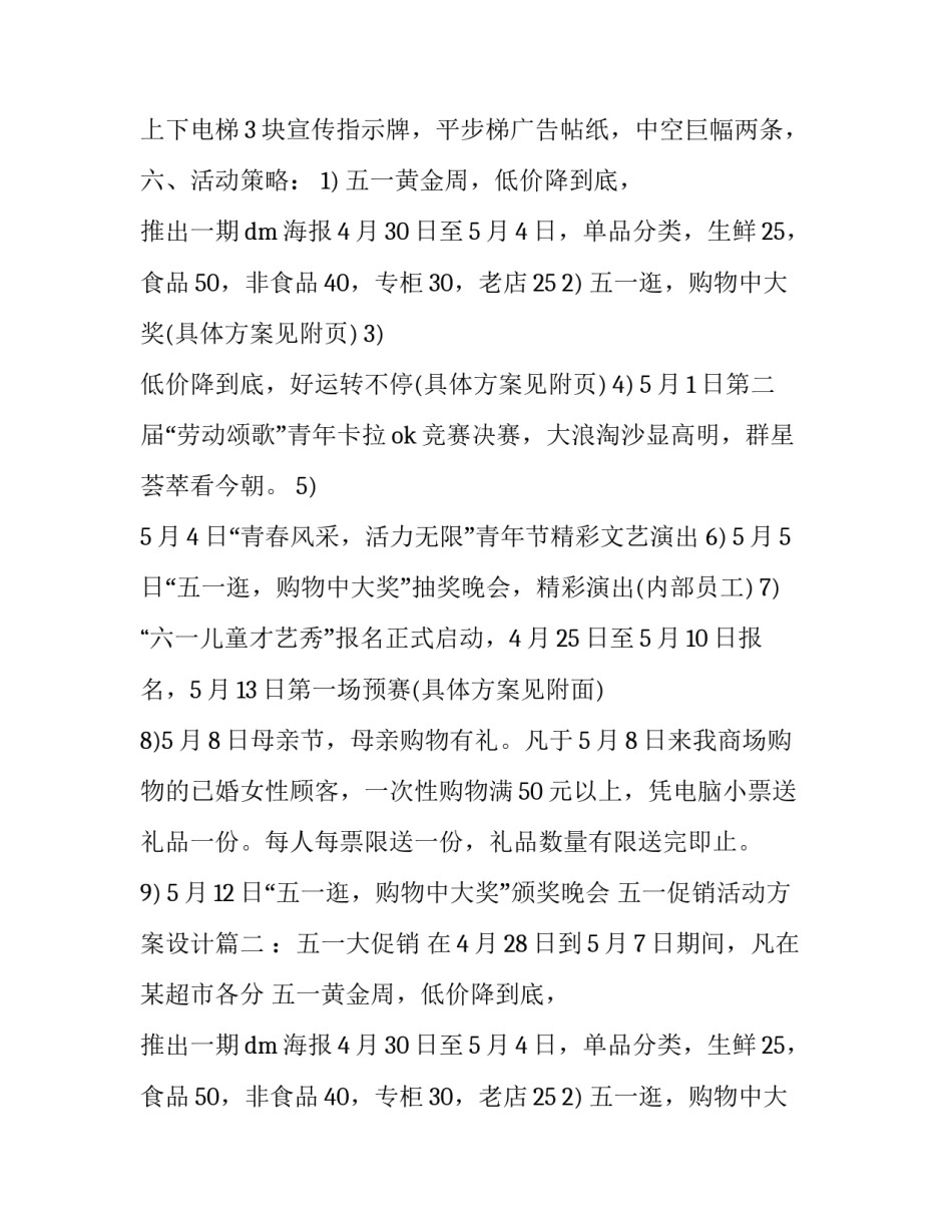 2023年五一促销活动方案设计(21篇)_第2页