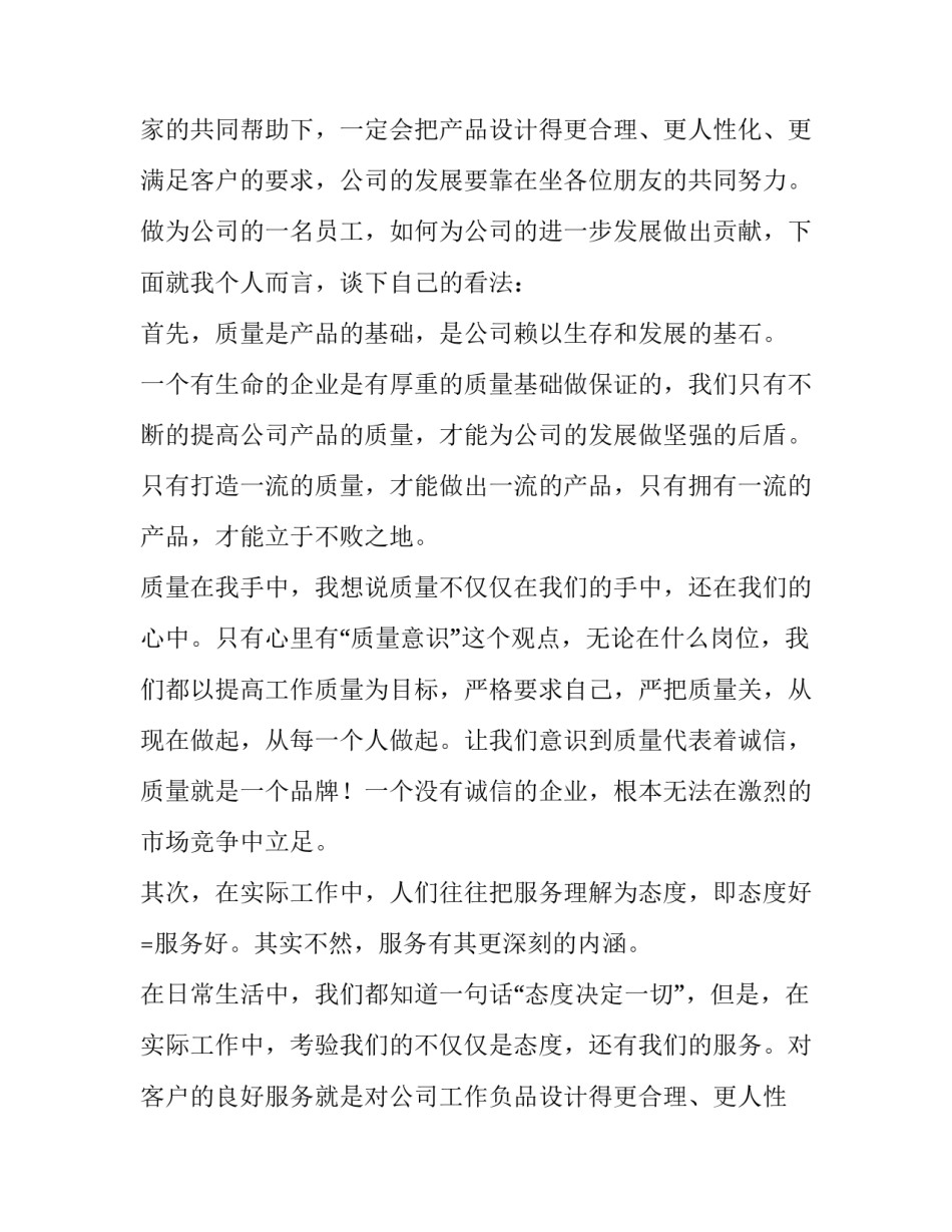 最新护士爱岗敬业演讲稿 爱岗敬业演讲稿1500字(七篇)_第2页