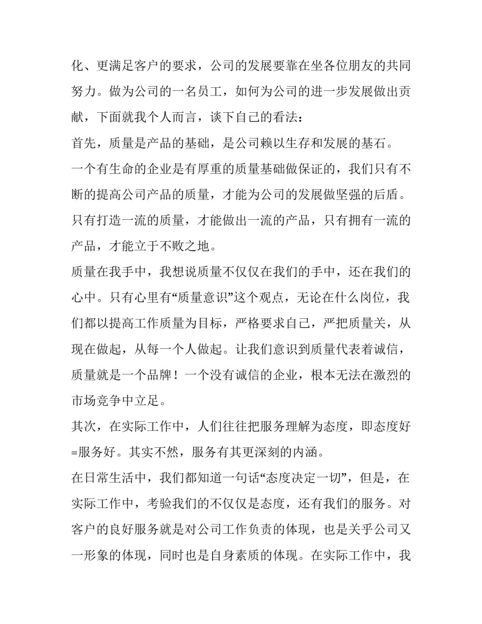 最新护士爱岗敬业演讲稿 爱岗敬业演讲稿1500字(七篇)_第3页