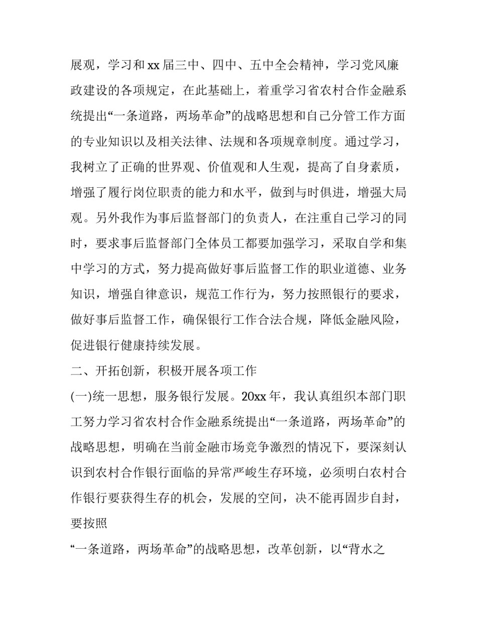 银行述职报告 银行述职报告个人(20篇)_第2页