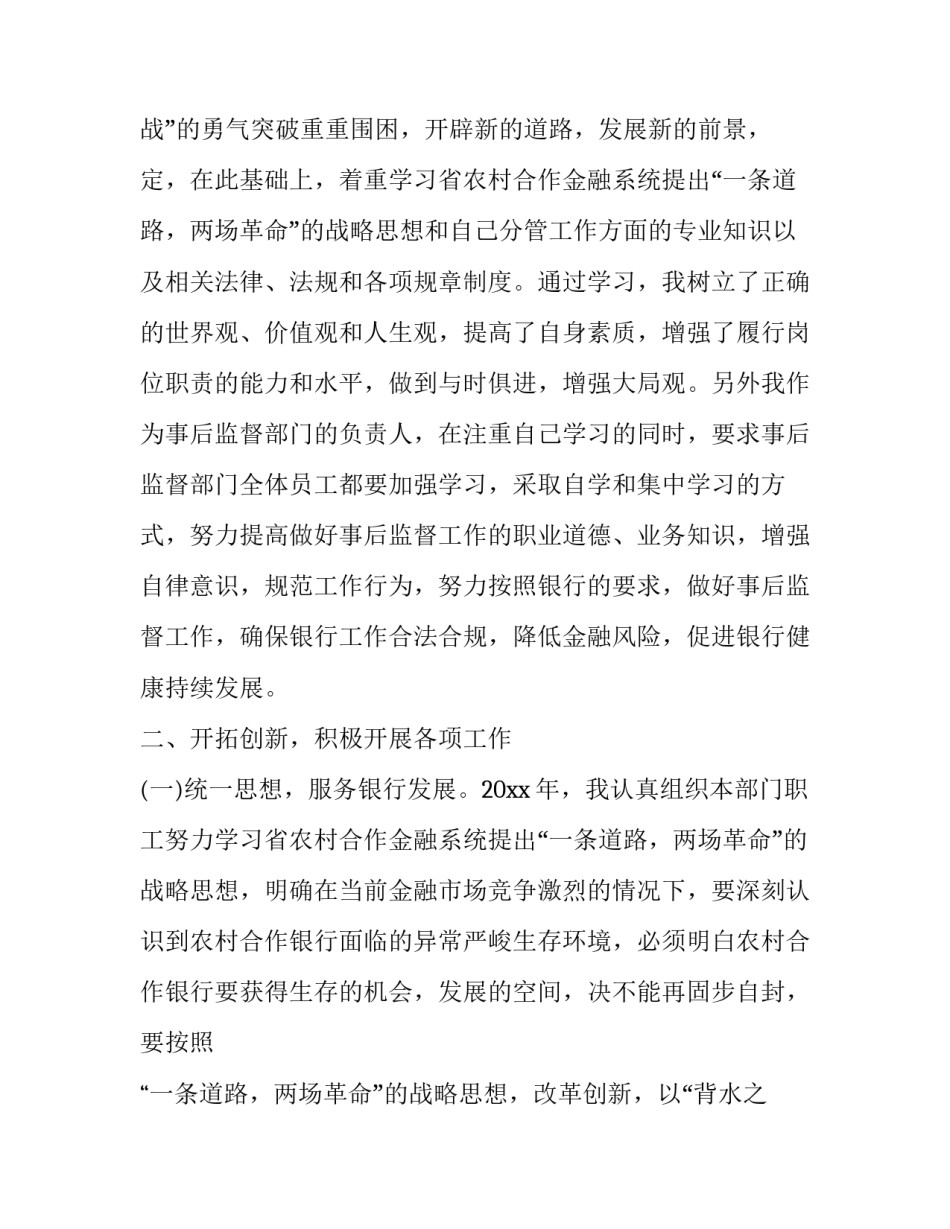 银行述职报告 银行述职报告个人(20篇)_第3页