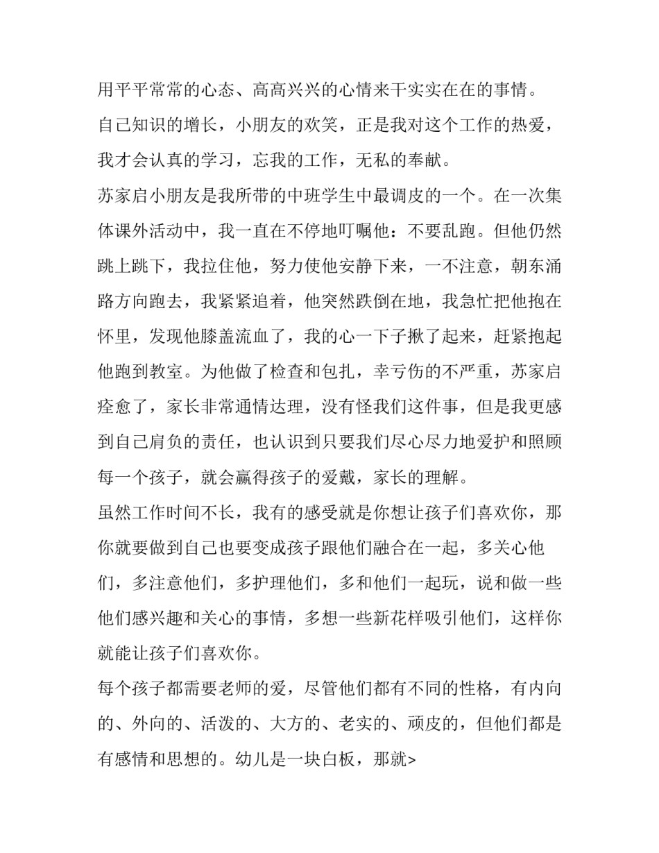 幼儿教师师德师风演讲稿一等奖(大全14篇)_第2页