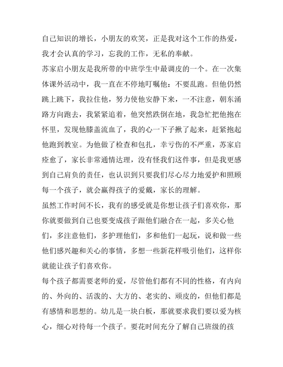 幼儿教师师德师风演讲稿一等奖(大全14篇)_第3页