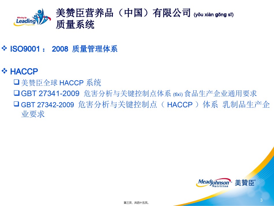2022年医学专题—.1430美赞臣营养品(中国)有限公司HACCP体系介绍.pptx_第3页