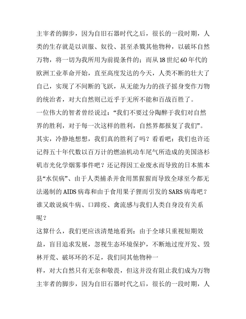 保护环境珍爱生命演讲稿_第2页