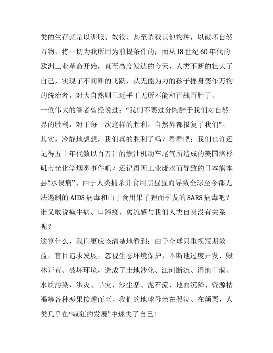 保护环境珍爱生命演讲稿_第3页