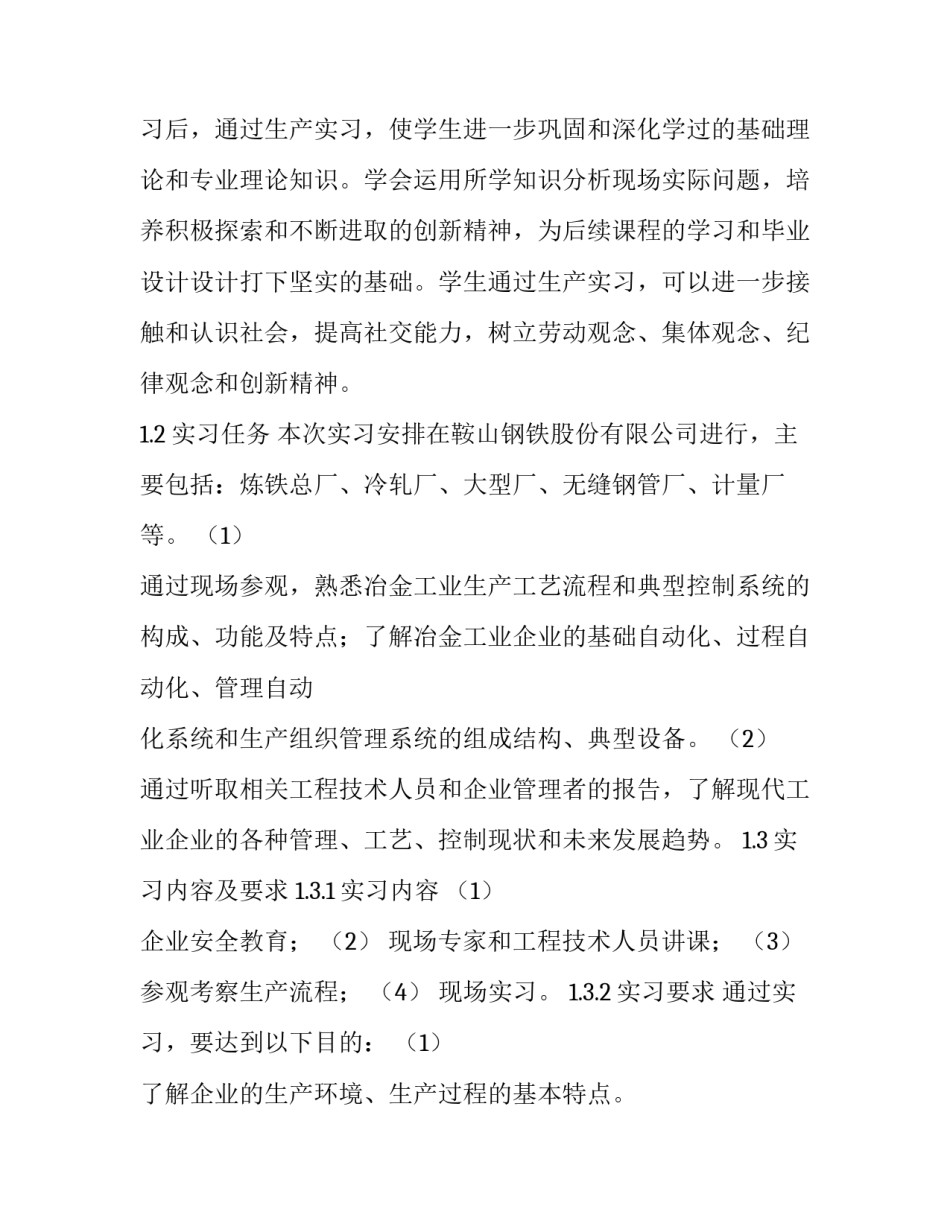 东北大学生的产实习报告_第2页