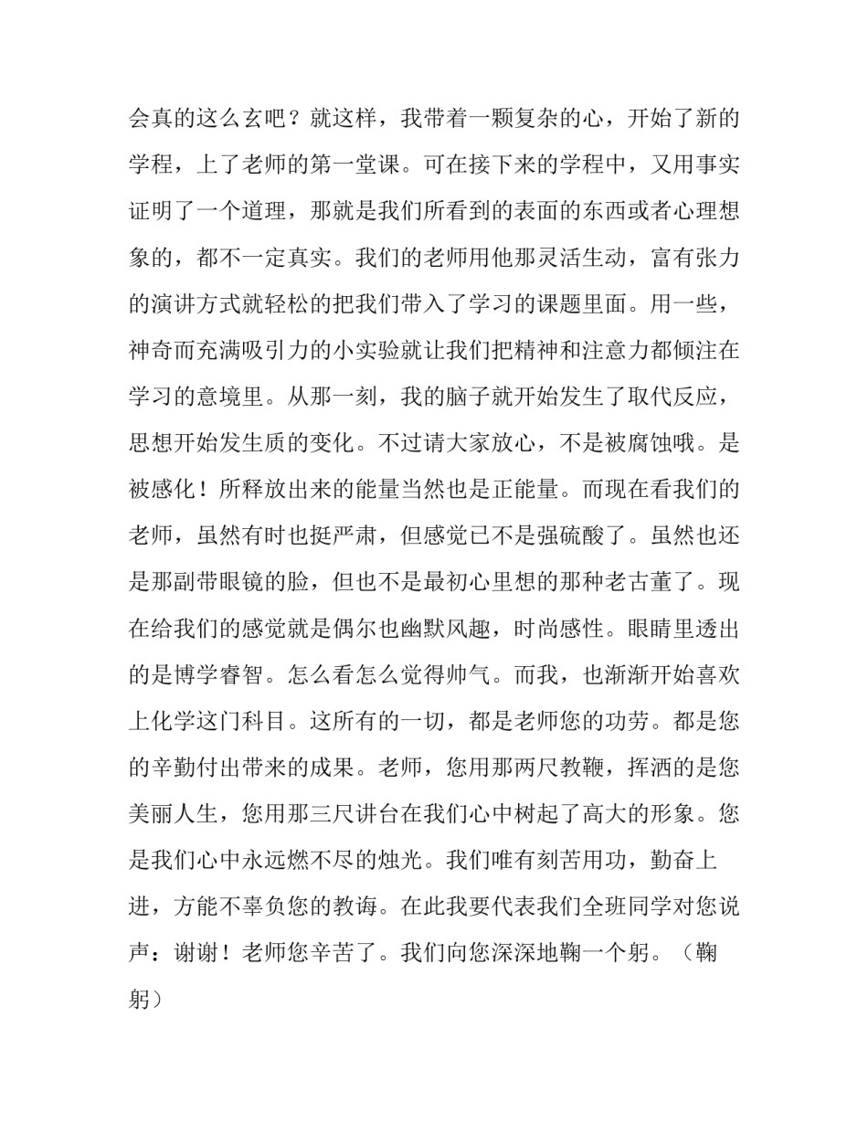 我心中的好老师演讲稿(汇总14篇)_第2页