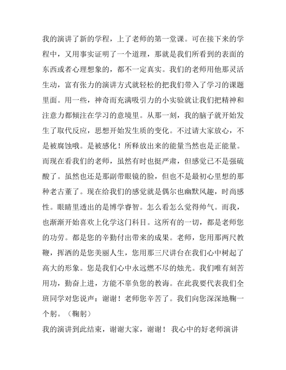 我心中的好老师演讲稿(汇总14篇)_第3页