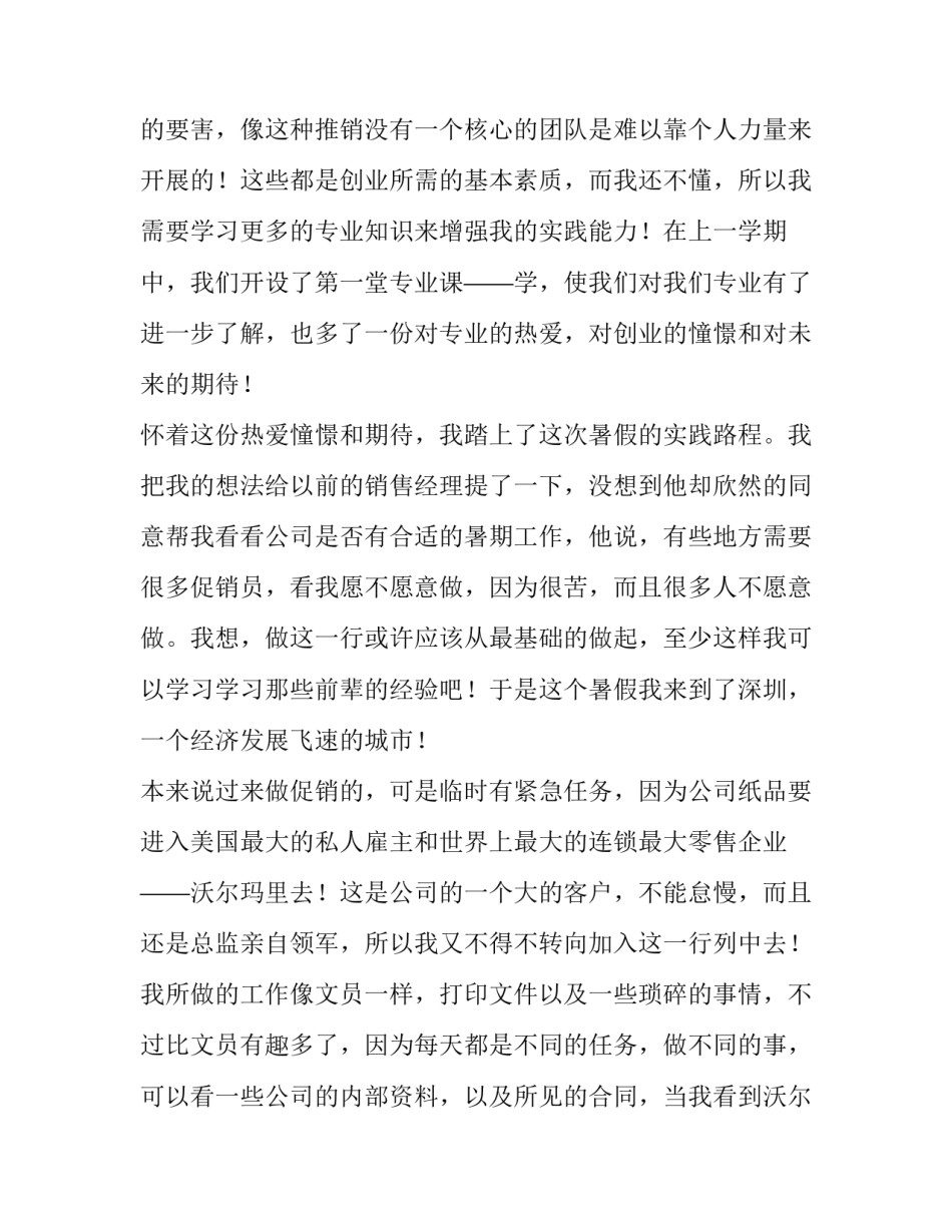 超市促销社会实践报告范文_第2页