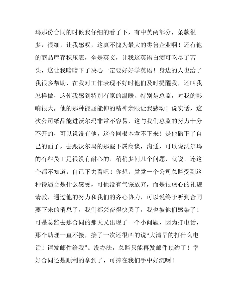 超市促销社会实践报告范文_第3页