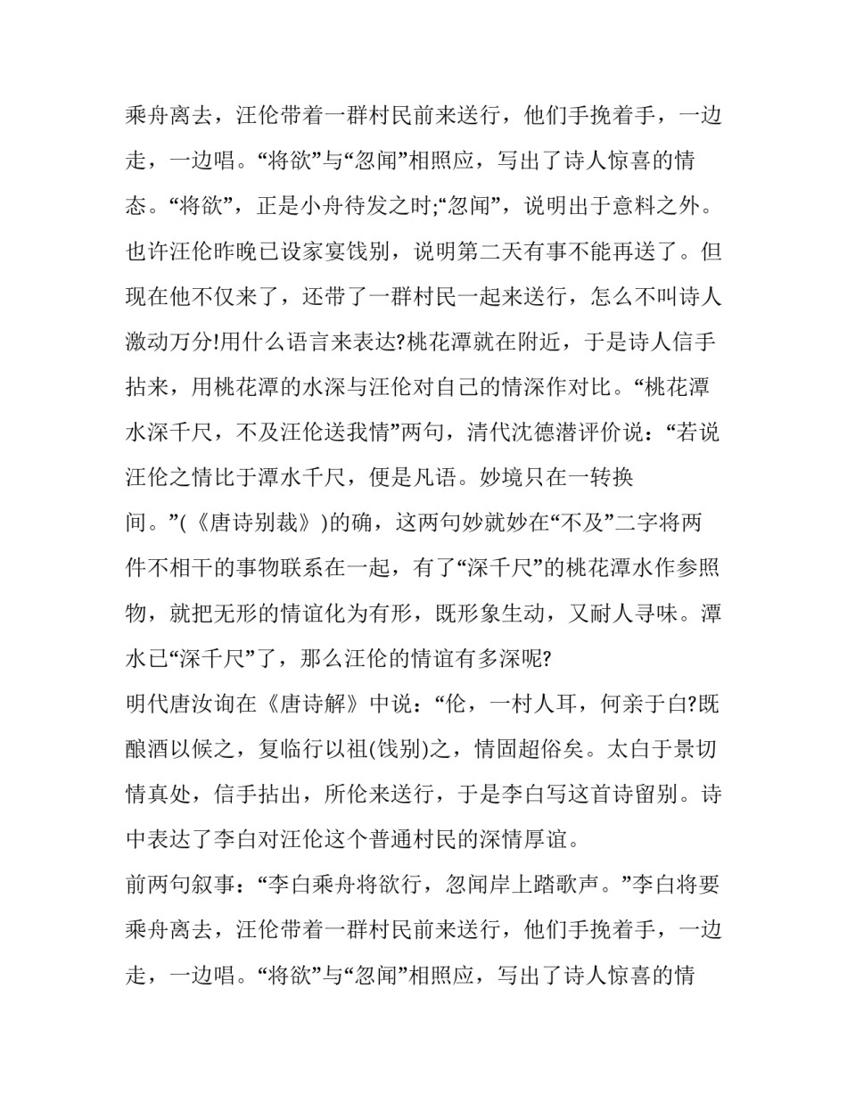 《赠汪伦》的原文翻译及创作背景分析_第2页