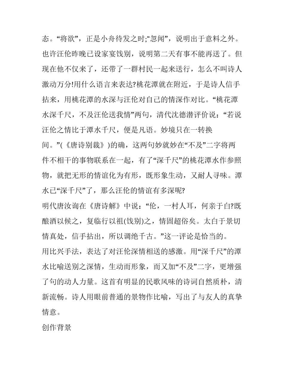 《赠汪伦》的原文翻译及创作背景分析_第3页