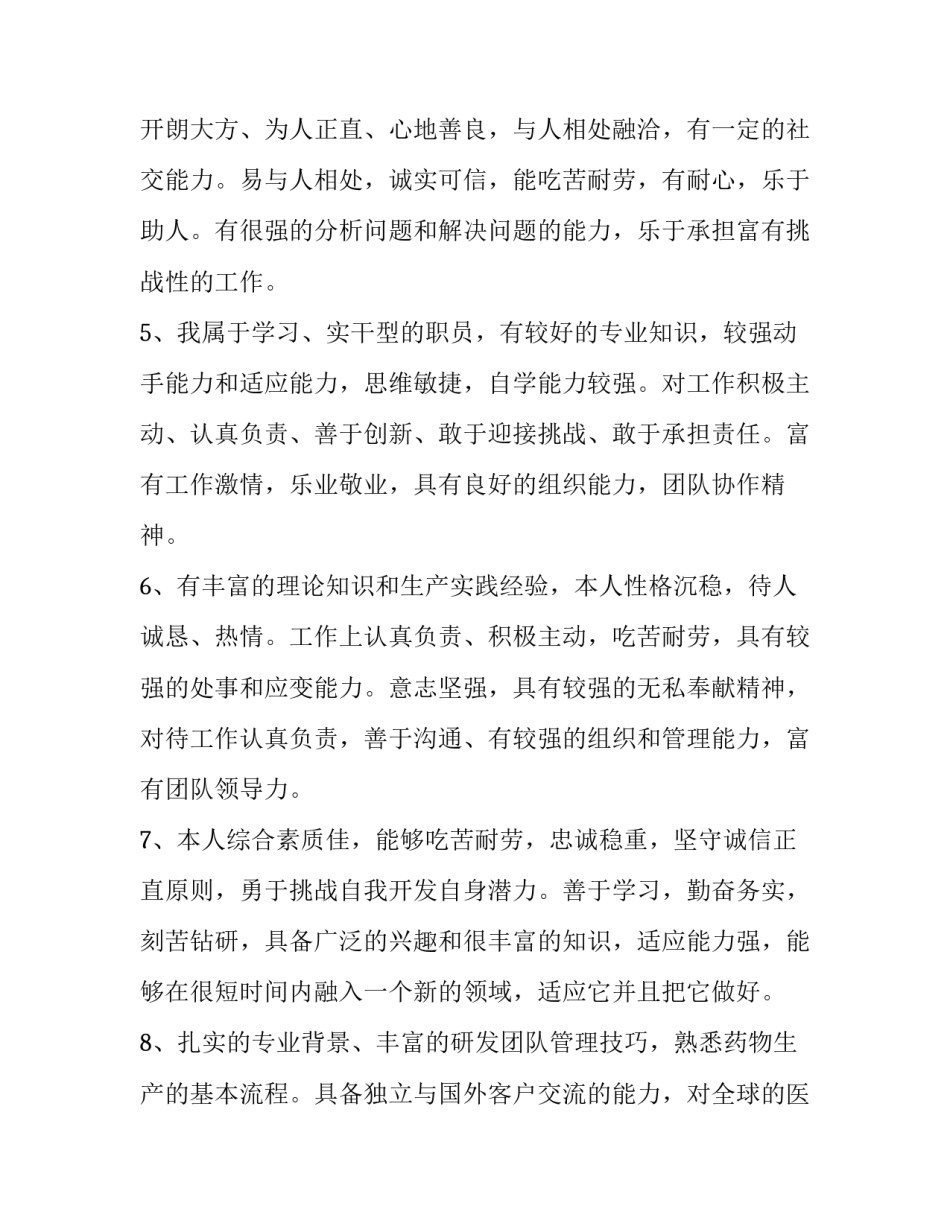 简历个人自我评价200字 简历个人自我评价简短(8篇)_第2页