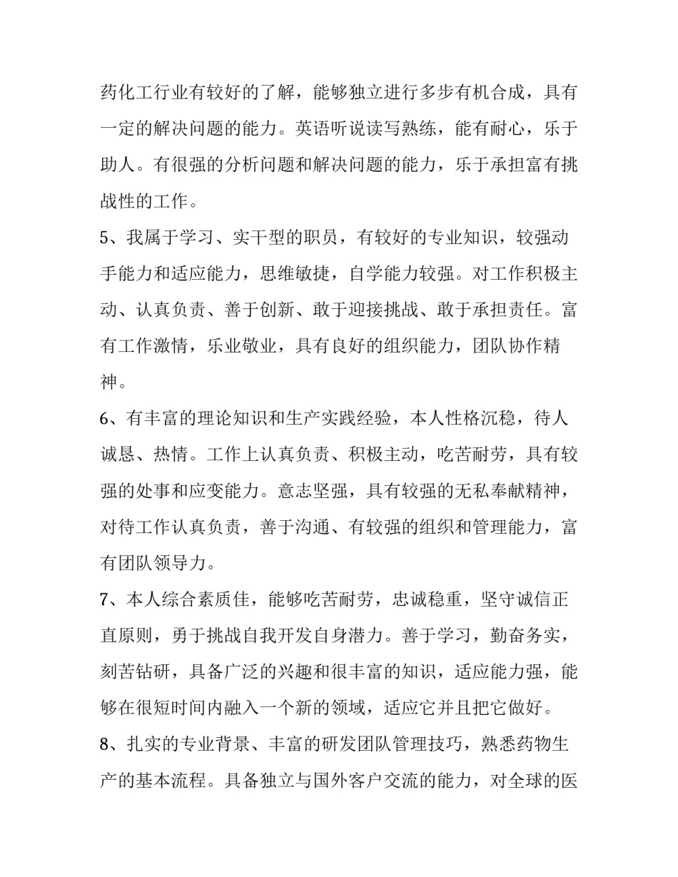 简历个人自我评价200字 简历个人自我评价简短(8篇)_第3页