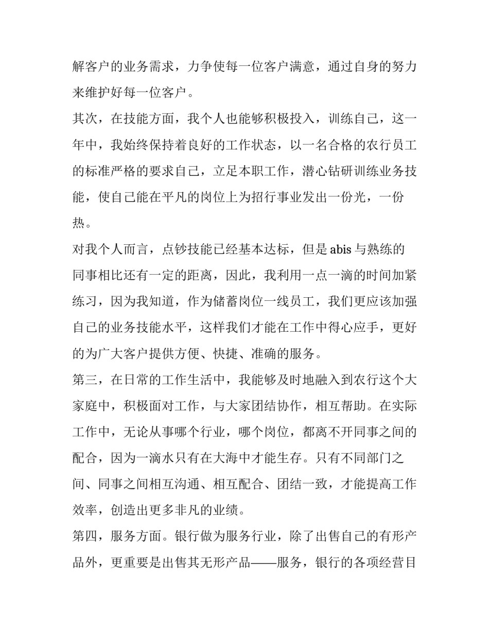 2023年银行工作述职报告格式 银行行长工作述职报告(十八篇)_第2页