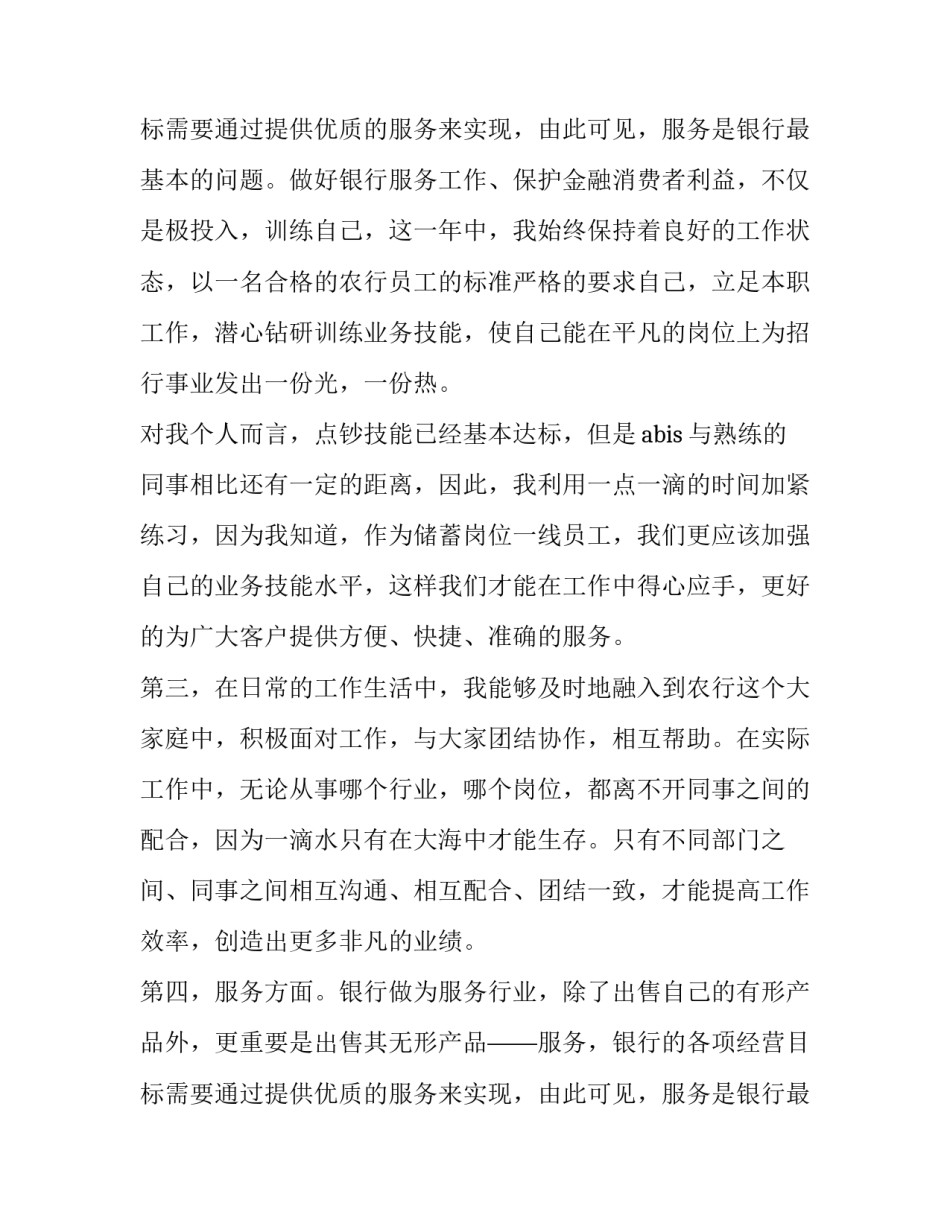 2023年银行工作述职报告格式 银行行长工作述职报告(十八篇)_第3页