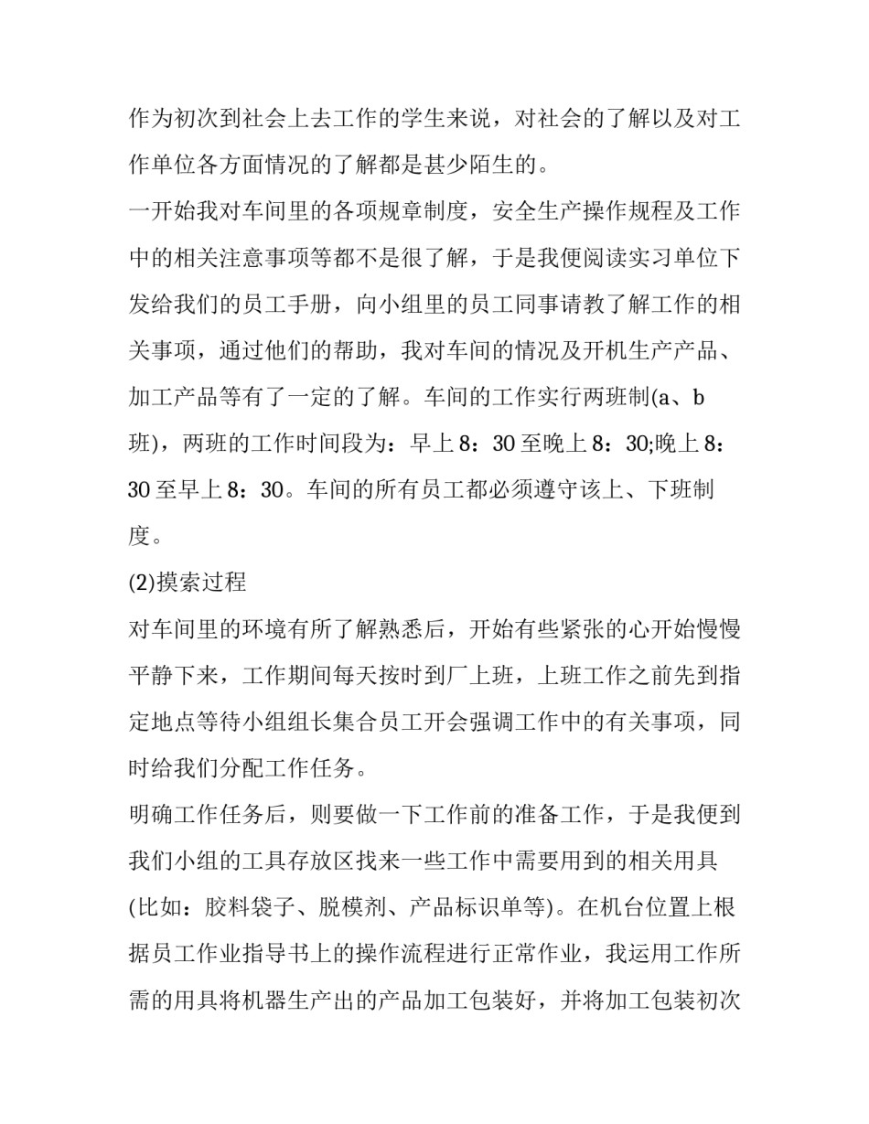 2023年前台暑假实践报告(四篇)_第2页