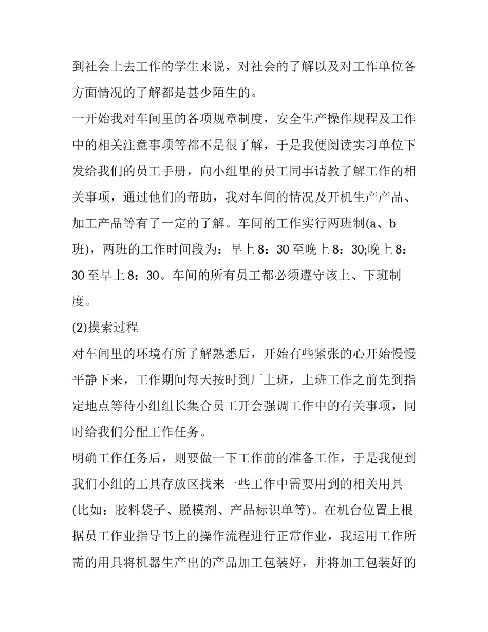 2023年前台暑假实践报告(四篇)_第3页