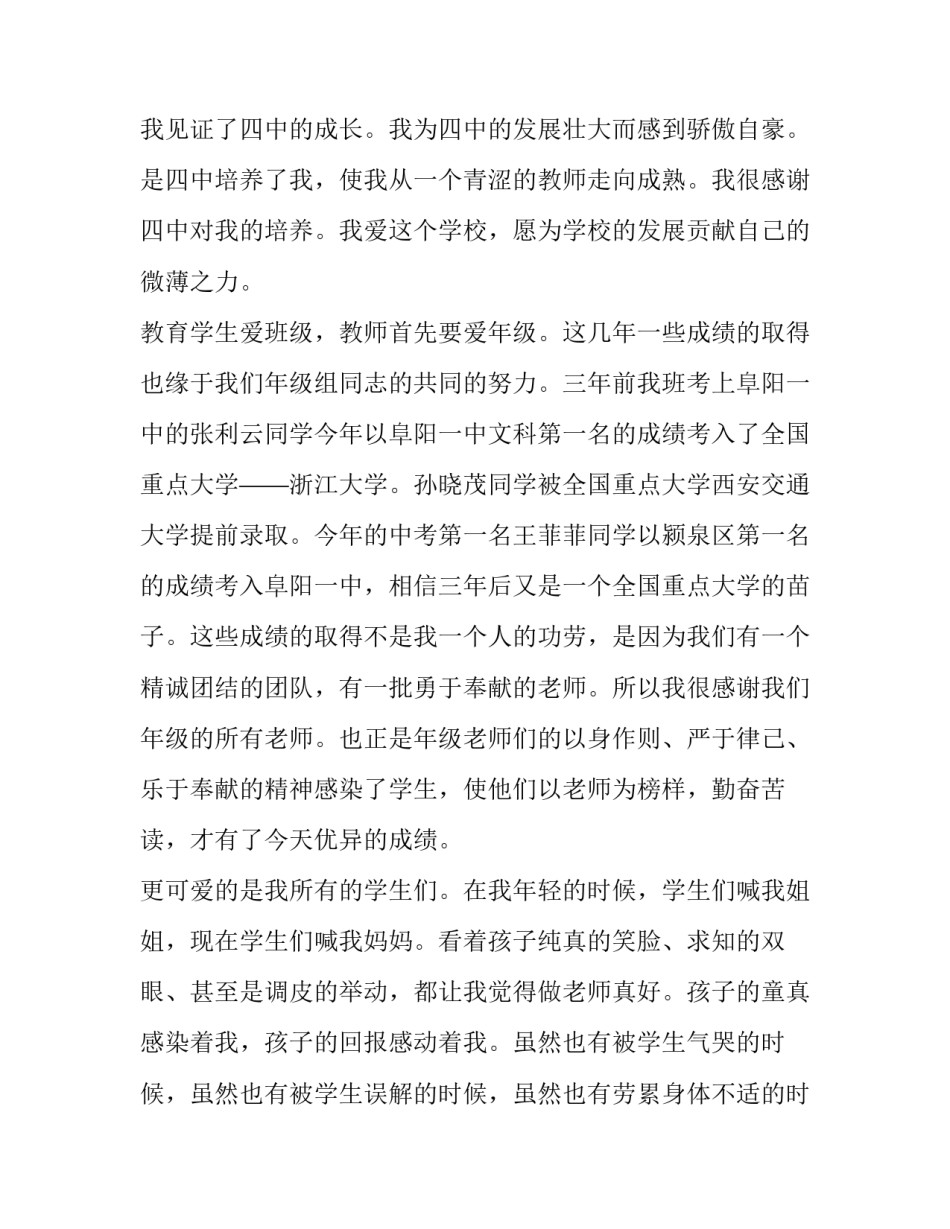 教师爱岗敬业发言稿(大全13篇)_第2页