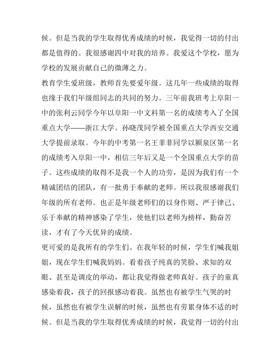 教师爱岗敬业发言稿(大全13篇)_第3页