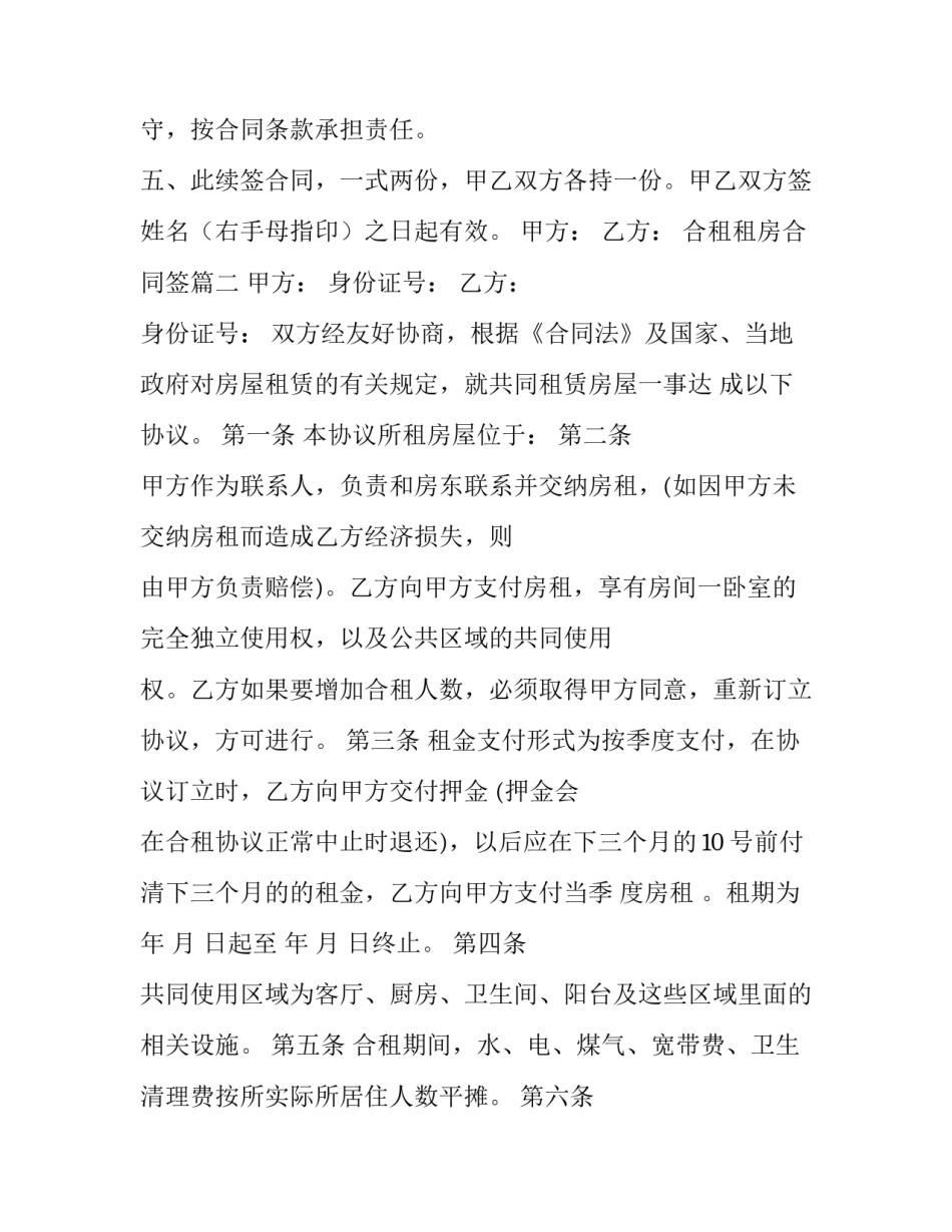 最新合租租房合同签(模板8篇)_第3页
