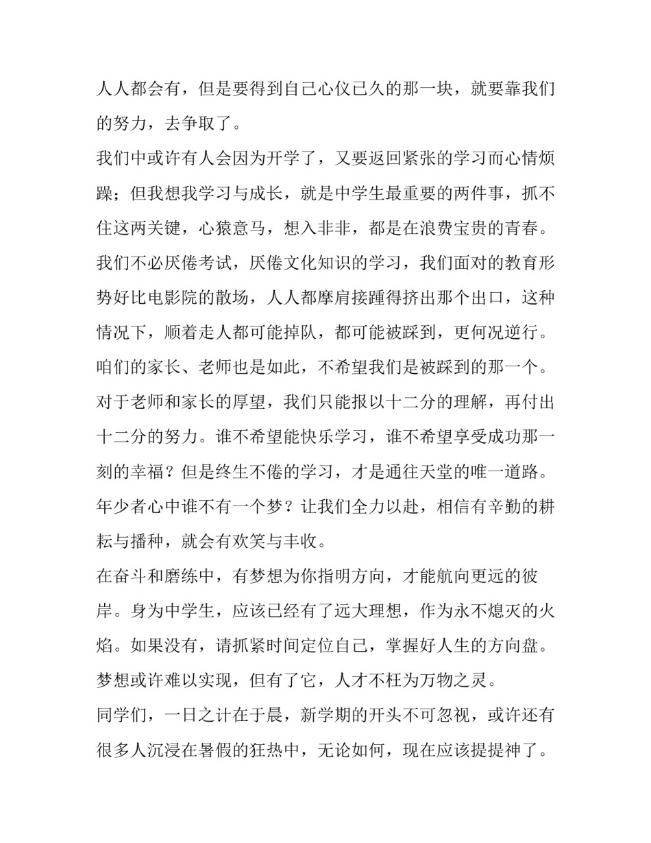开学典礼学生代表演讲稿中专(七篇)_第2页