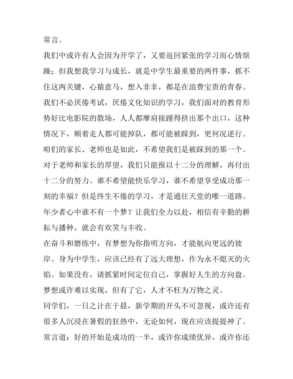 开学典礼学生代表演讲稿中专(七篇)_第3页