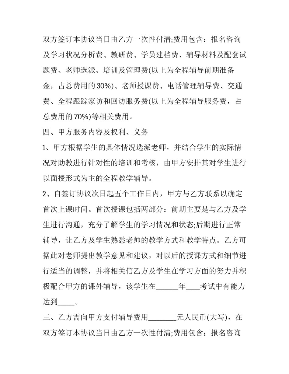 最新家教服务合同(模板8篇)_第2页