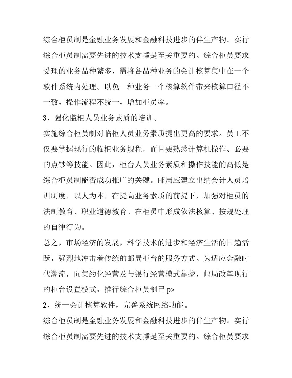 邮政储蓄银行柜员实习报告范文_第2页