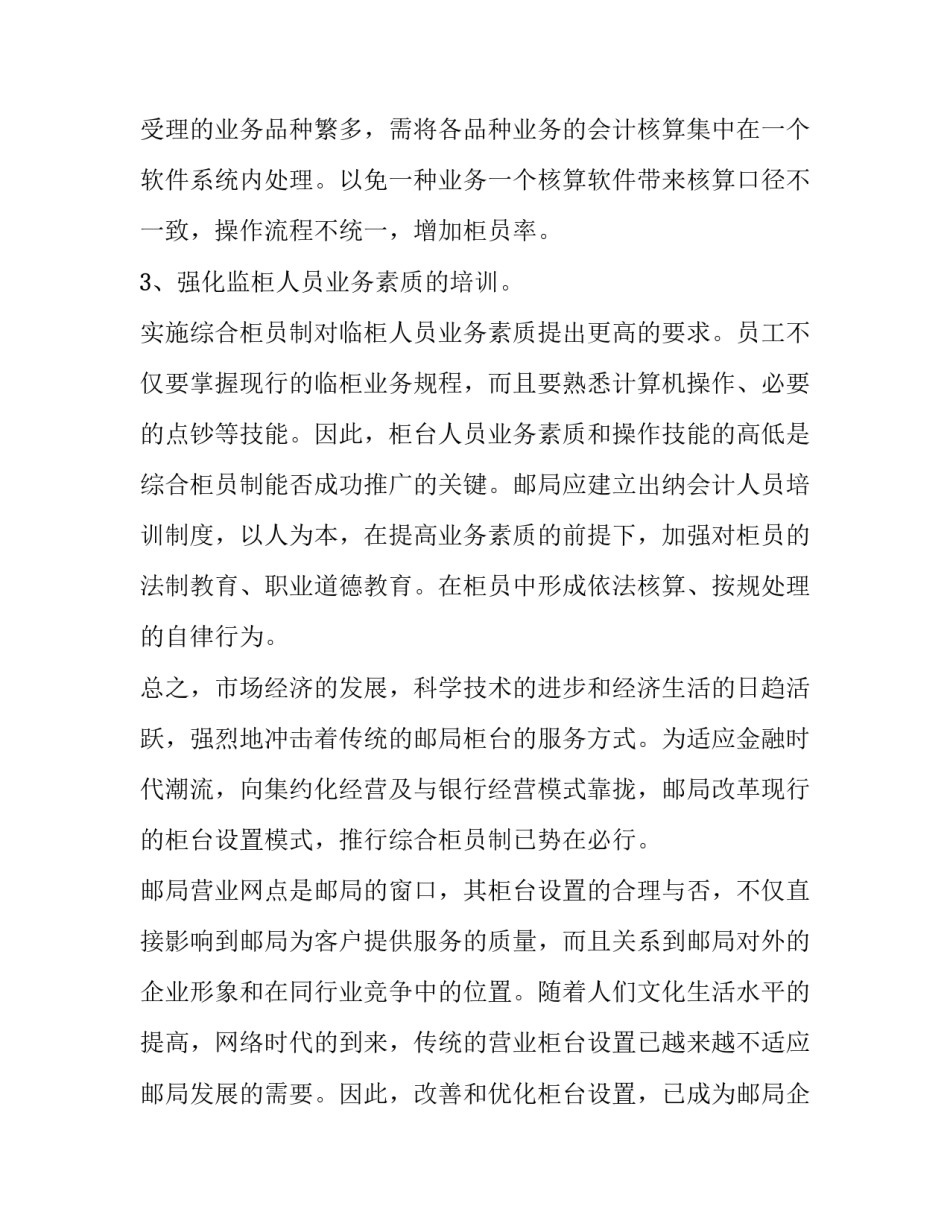 邮政储蓄银行柜员实习报告范文_第3页