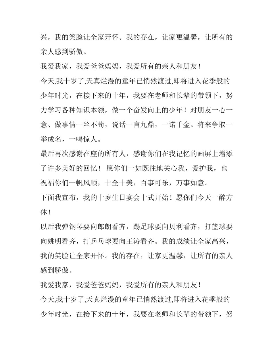 儿子十岁生日会上的致辞_第2页