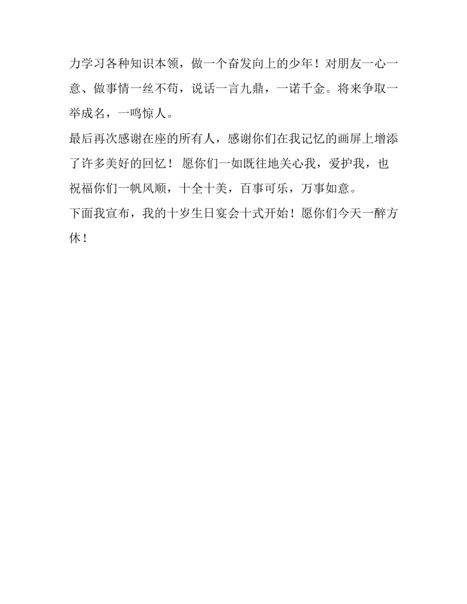 儿子十岁生日会上的致辞_第3页