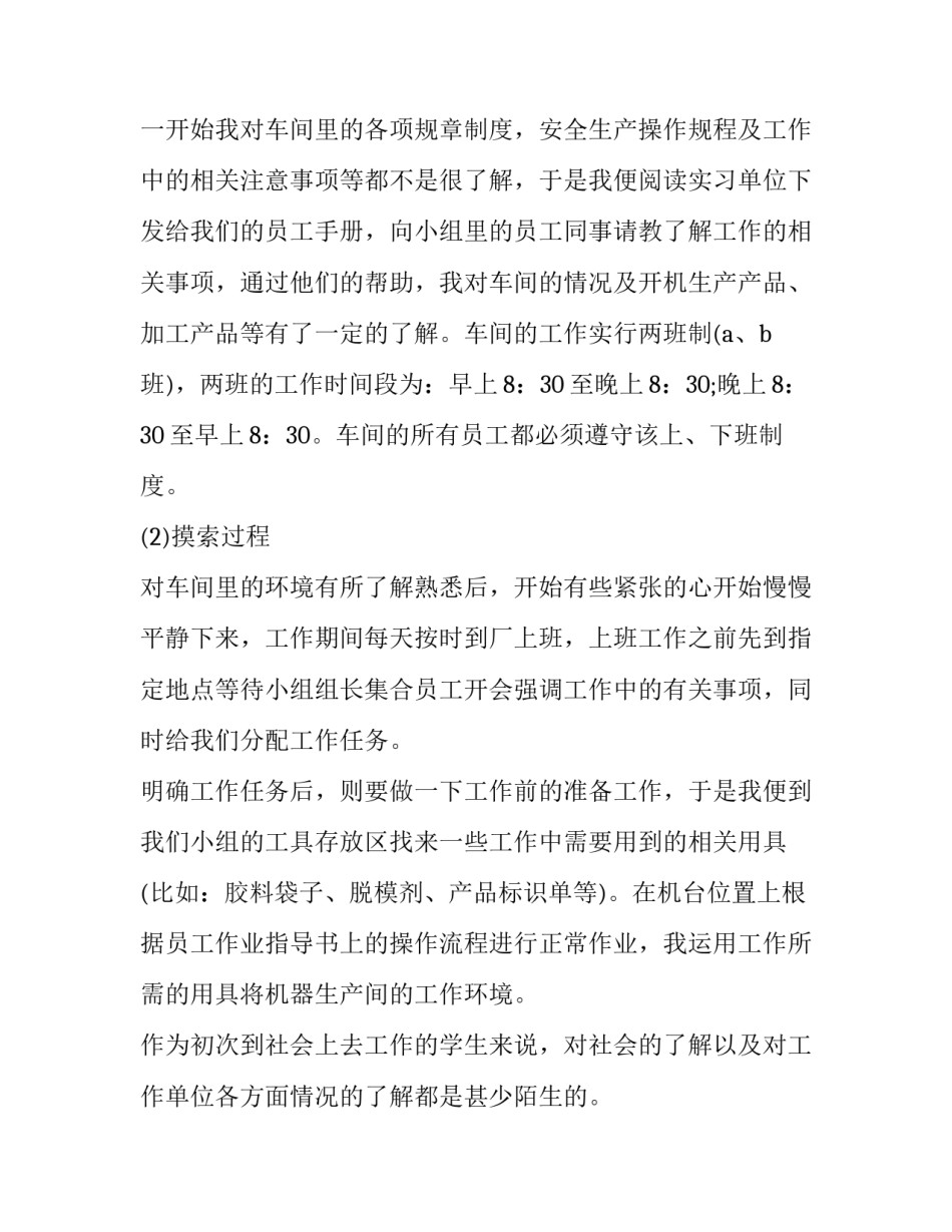 前台的实践报告(四篇)_第2页