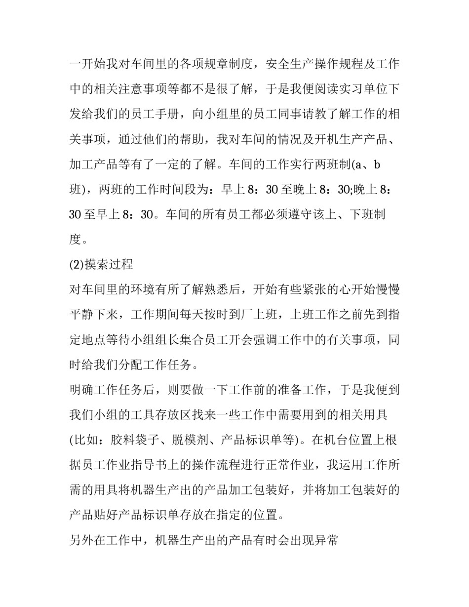 前台的实践报告(四篇)_第3页