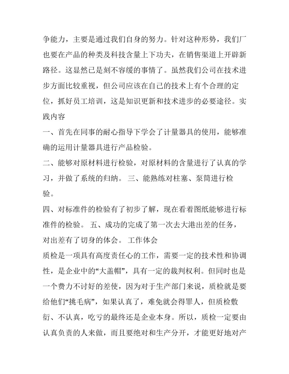 大学生公司实习报告_第2页