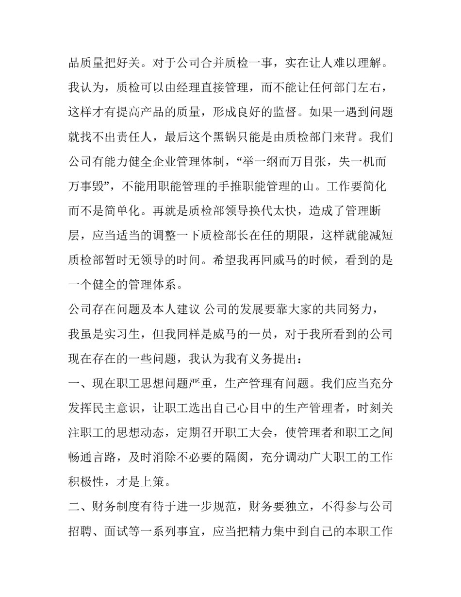 大学生公司实习报告_第3页