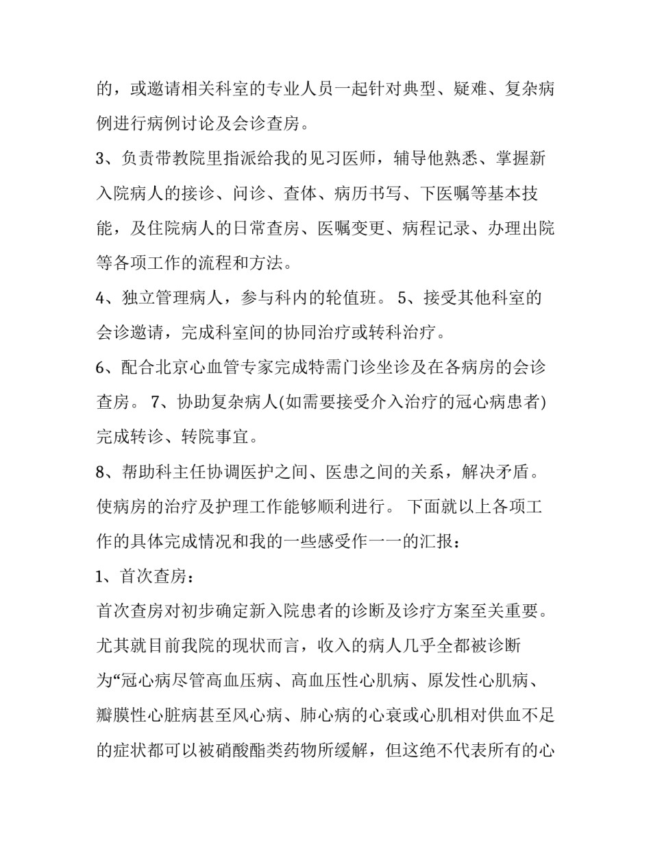 2023年医生主治述职报告(汇总9篇)_第2页