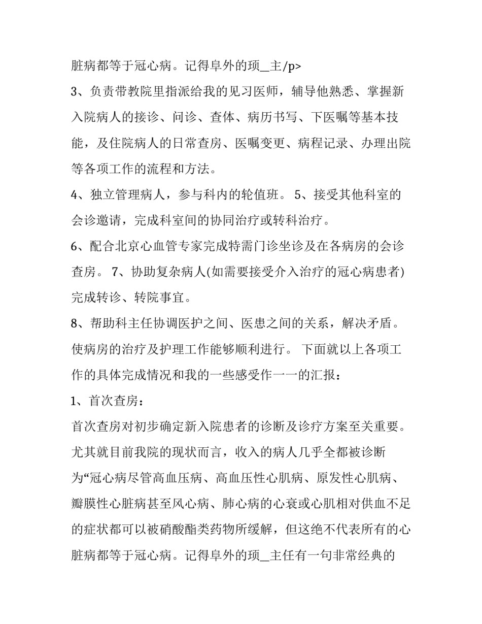 2023年医生主治述职报告(汇总9篇)_第3页