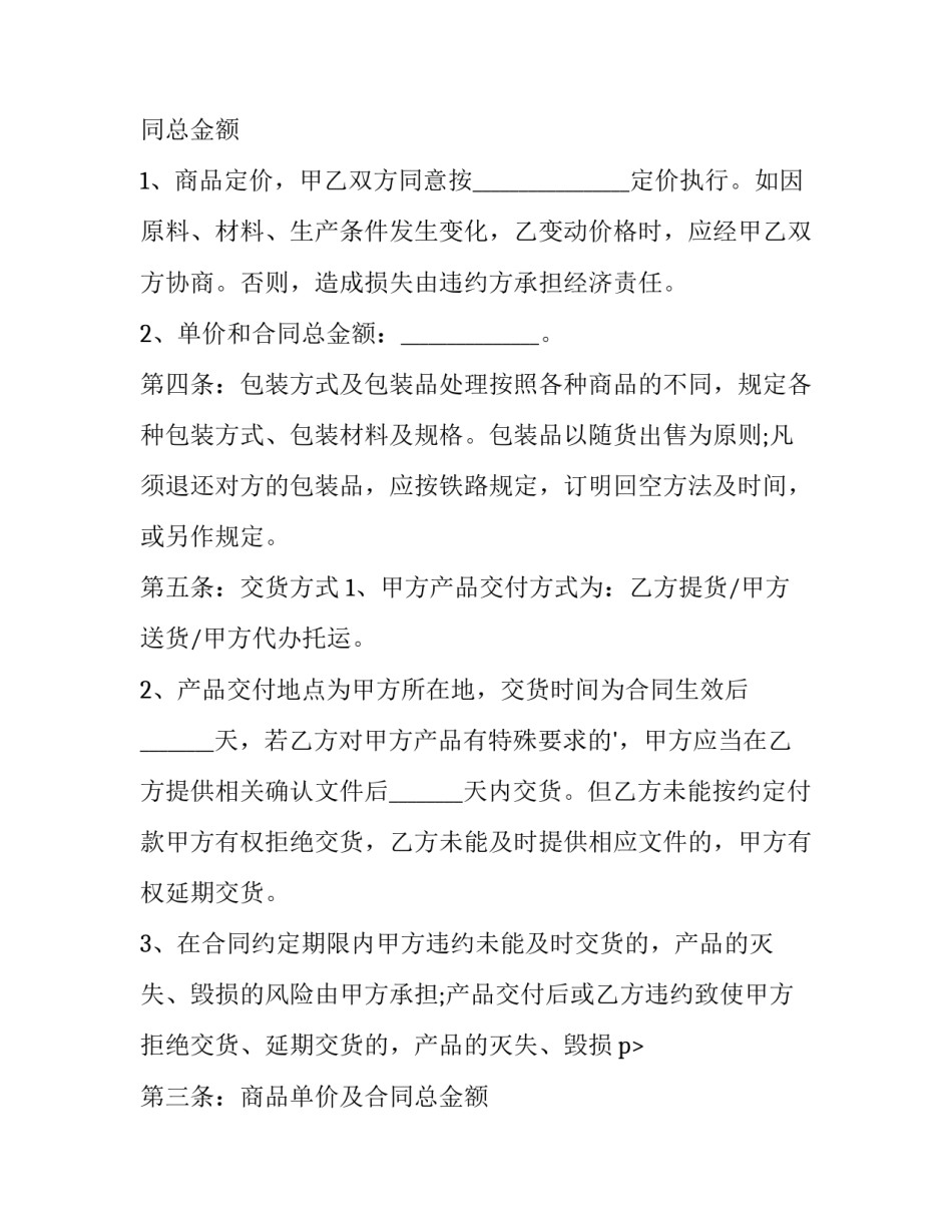 2023年珠宝购销合同协议书(14篇)_第2页