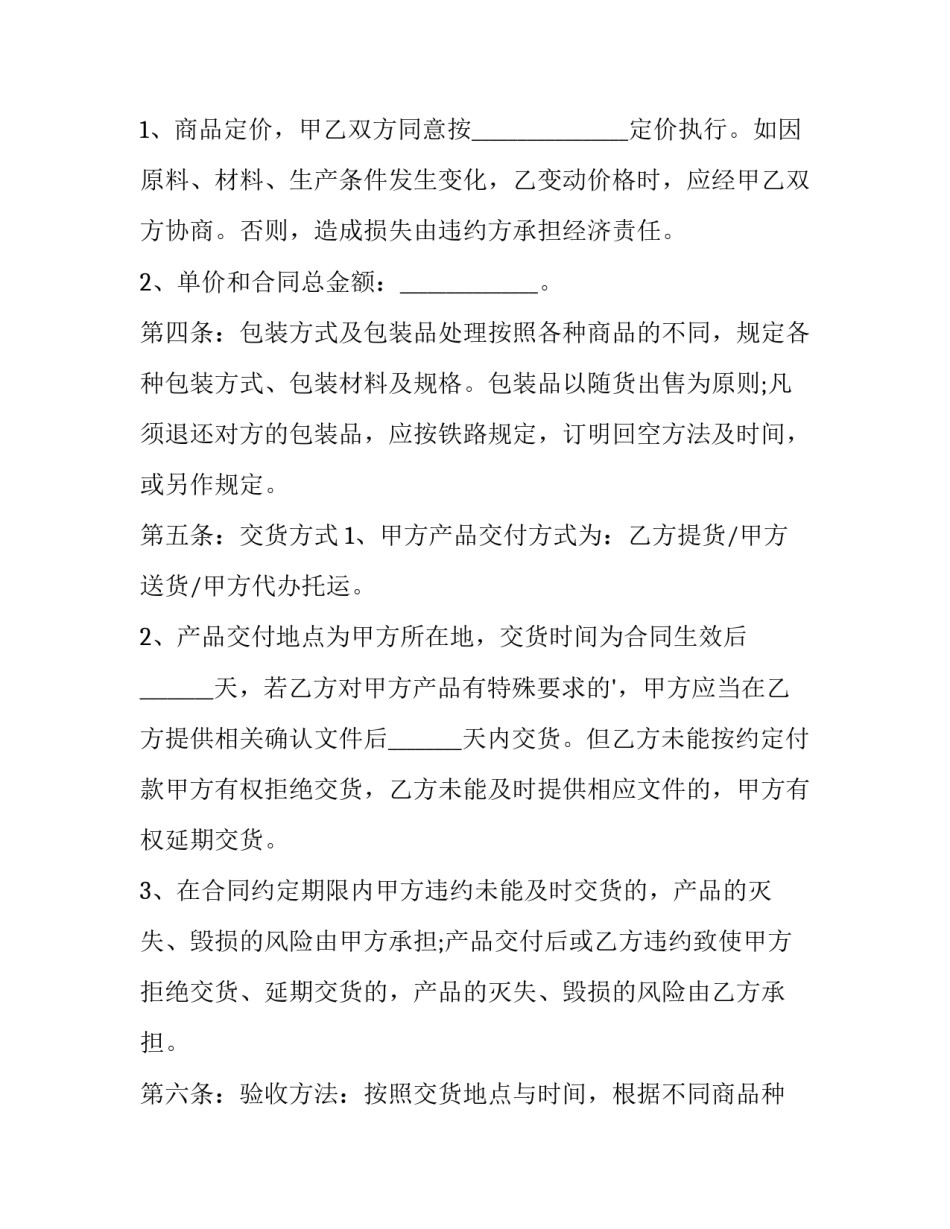 2023年珠宝购销合同协议书(14篇)_第3页