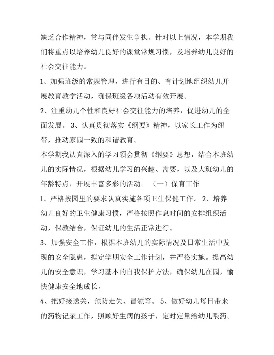最新幼儿园大班下学期个人计划 幼儿园大班下学期计划配班(10篇)_第2页