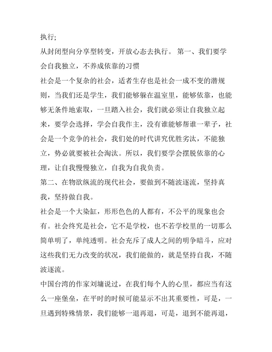 学生实训报告个人评价(三篇)_第2页