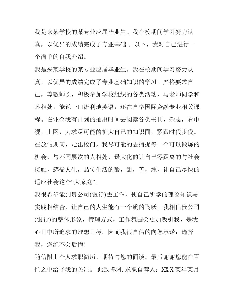 银行类求职信_第3页