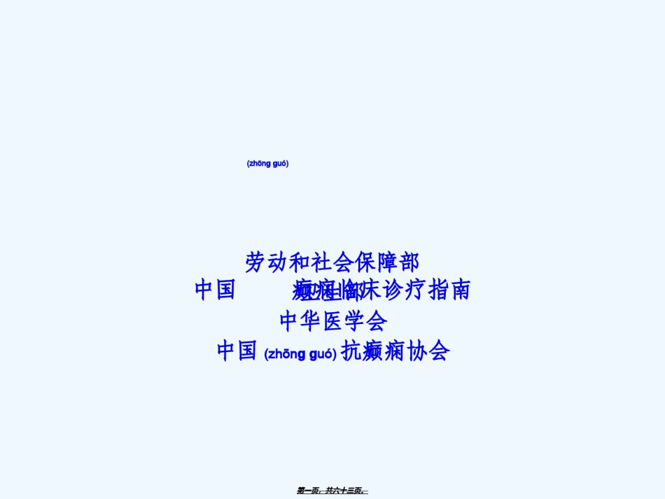 2022年医学专题—.1515-1645.脑电图的应用和结果判定.ppt_第1页