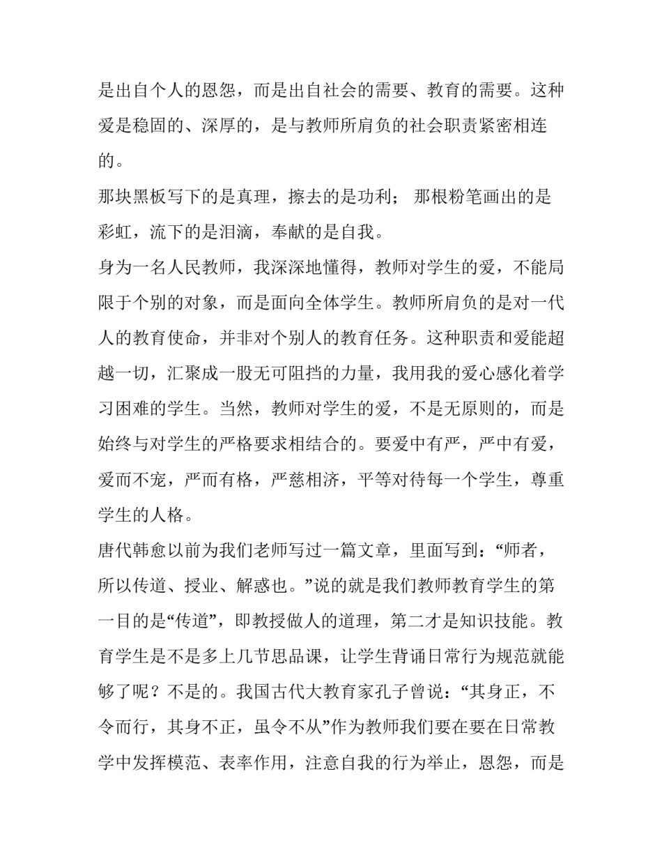 小学教师师德师风演讲稿五分钟(精选11篇)_第2页