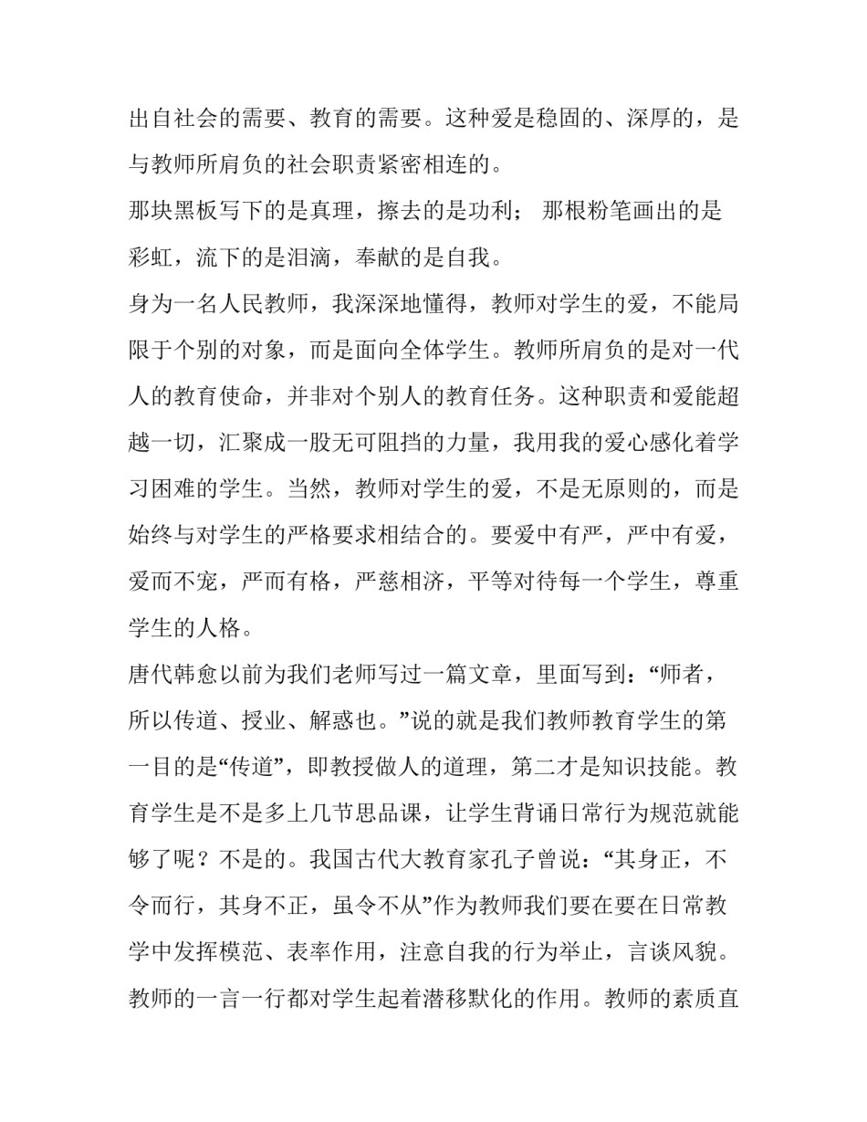 小学教师师德师风演讲稿五分钟(精选11篇)_第3页