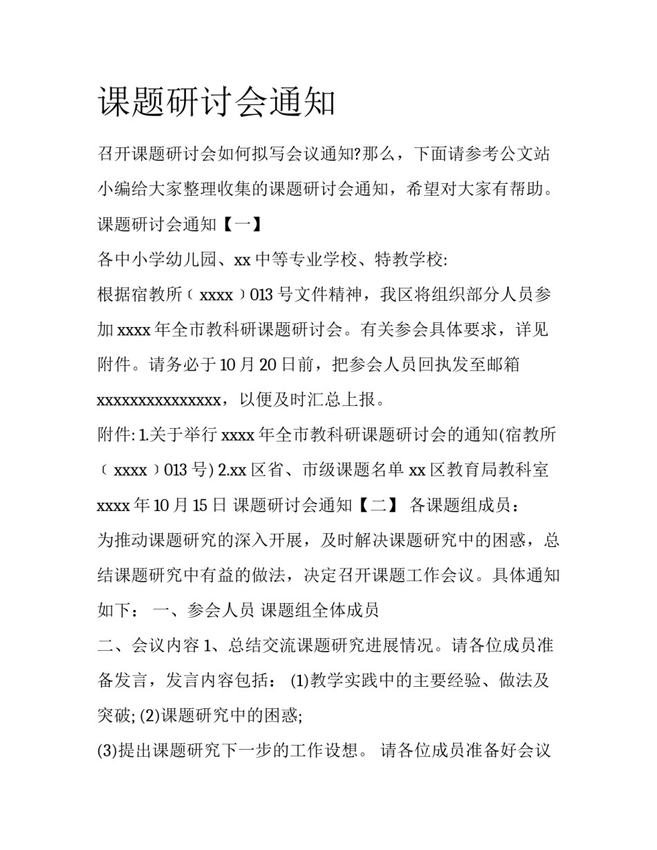 课题研讨会通知_第1页